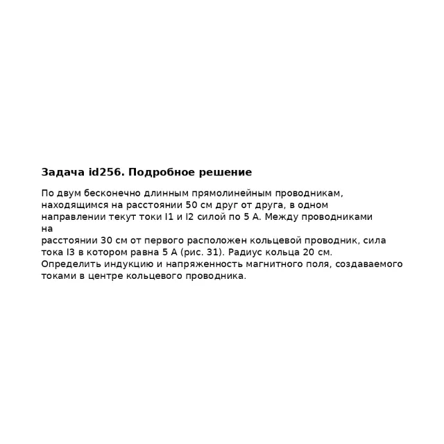 Задача id256
