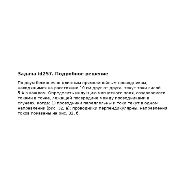 Задача id257