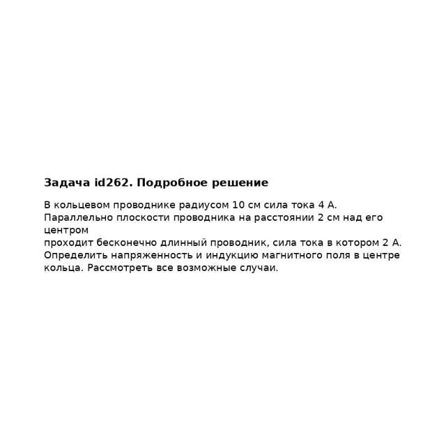 Задача id262