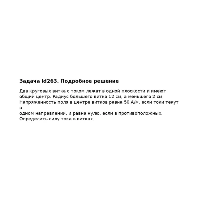 Задача id263