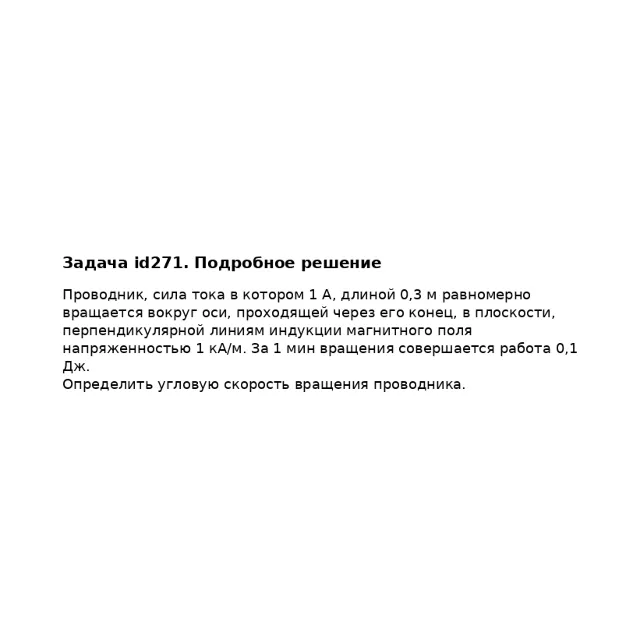 Задача id271