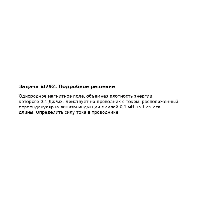 Задача id292