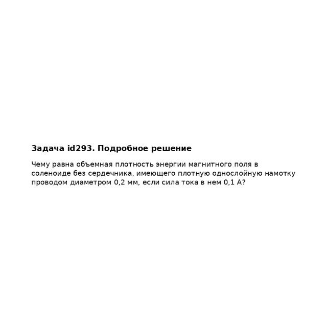 Задача id293
