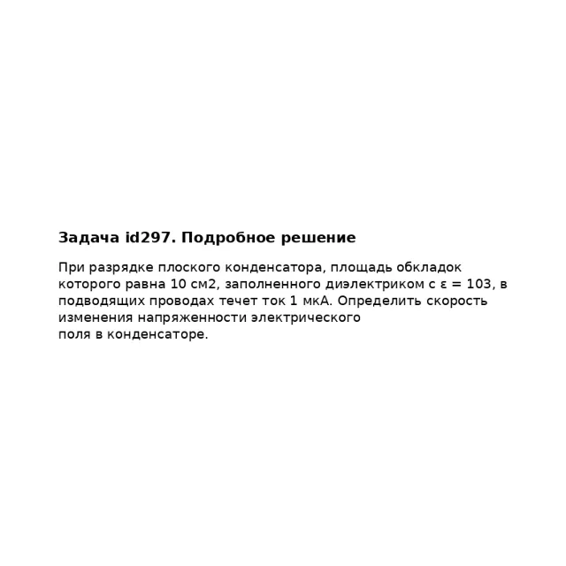 Задача id297