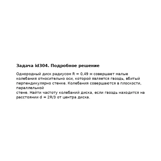 Задача id304