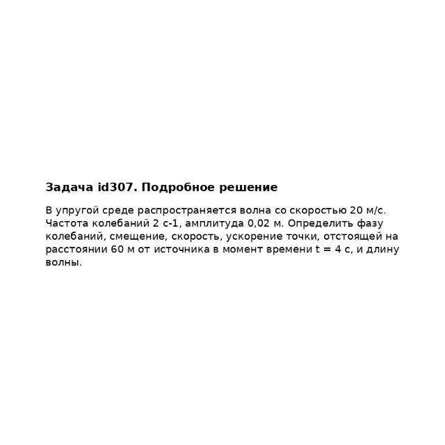 Задача id307