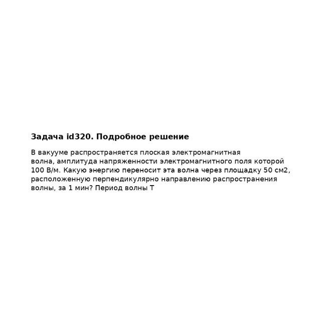 Задача id320