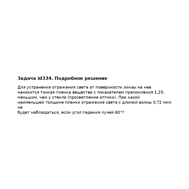 Задача id334