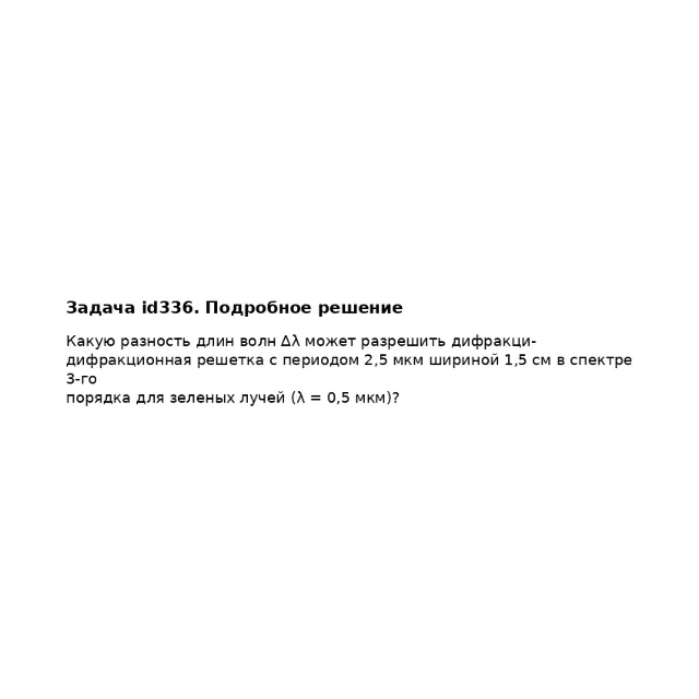 Задача id336