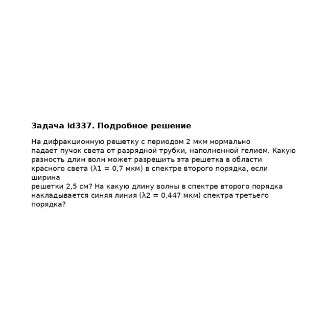Задача id337