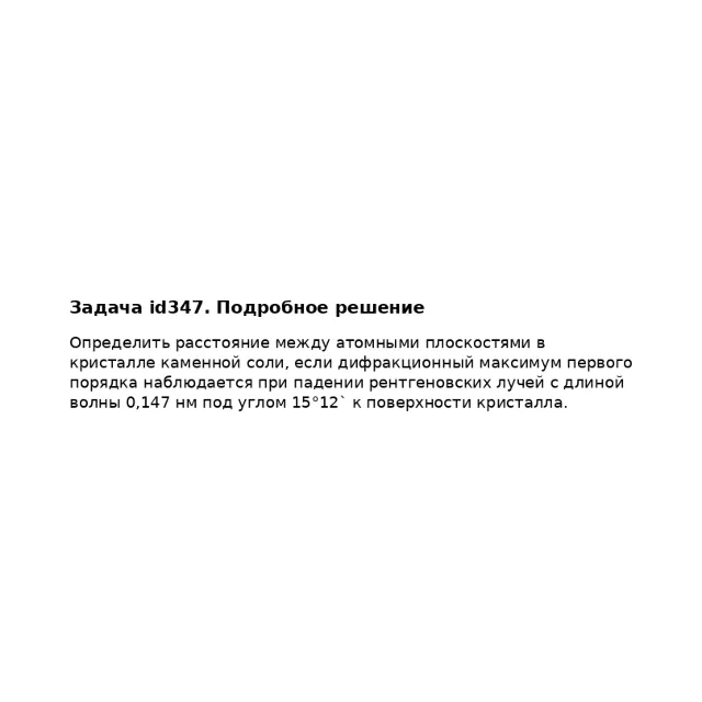 Задача id347