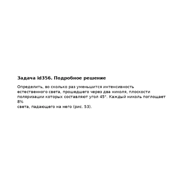 Задача id356