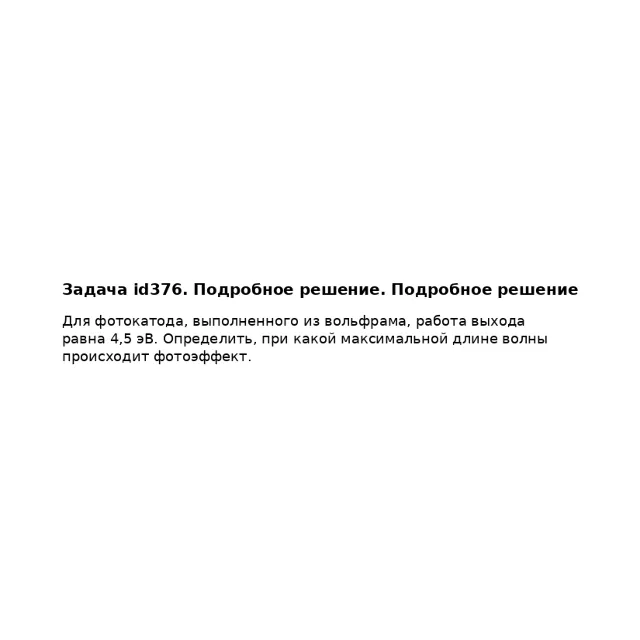 Задача id376. Подробное решение