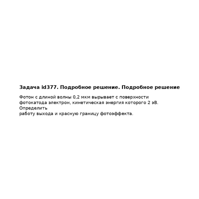 Задача id377. Подробное решение