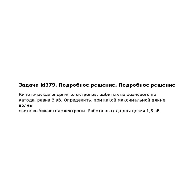 Задача id379. Подробное решение