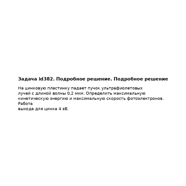 Задача id382. Подробное решение