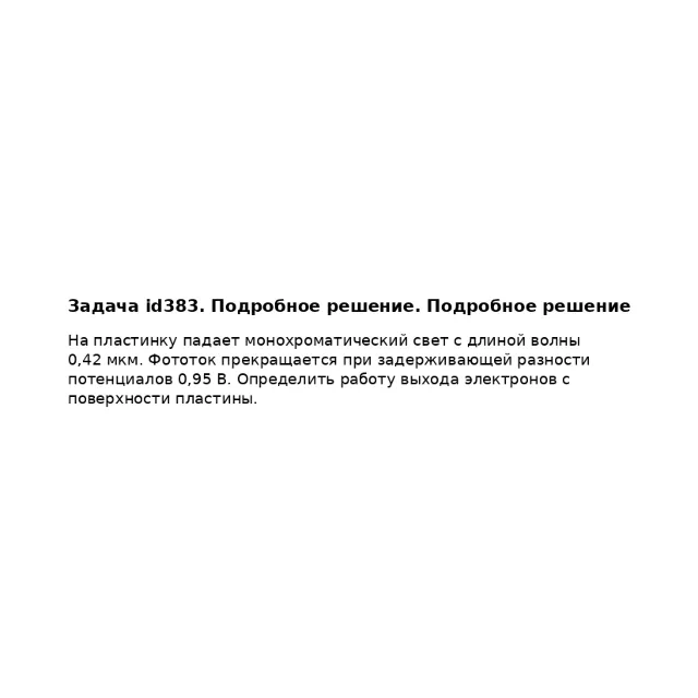 Задача id383. Подробное решение