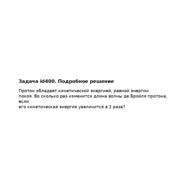 Задача id400