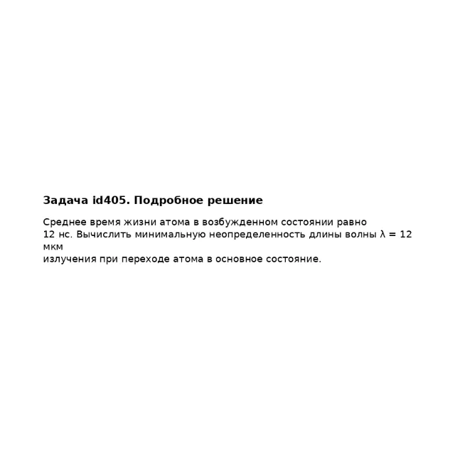Задача id405
