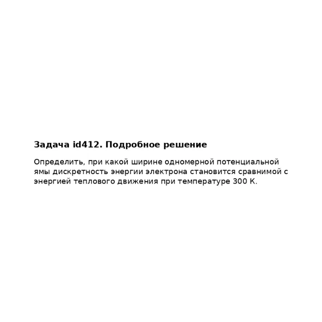 Задача id412