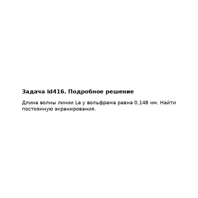 Задача id416