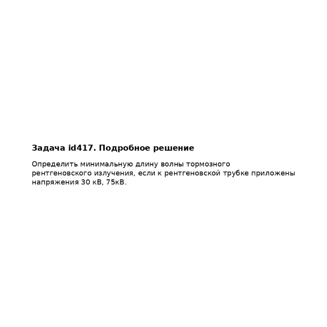 Задача id417