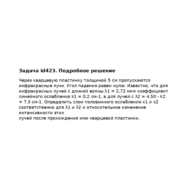 Задача id423