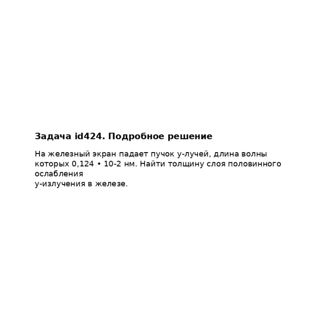 Задача id424