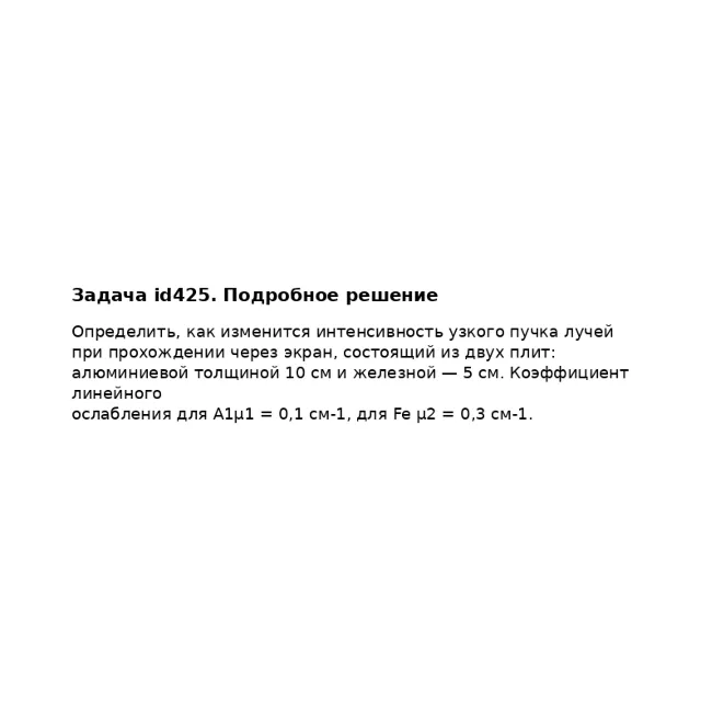 Задача id425