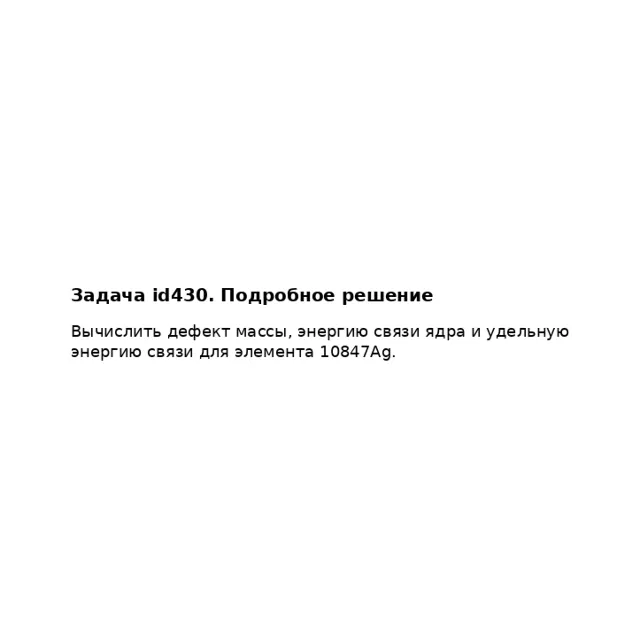 Задача id430