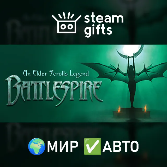 An Elder Scrolls Legend: Battlespire МИР АВТО