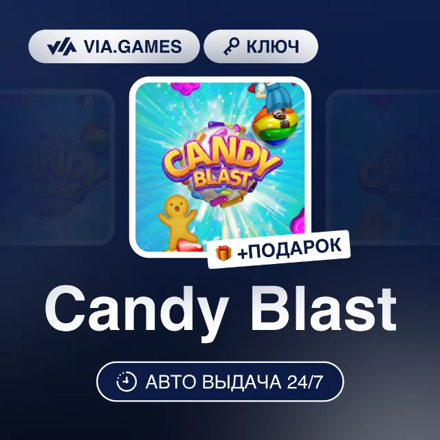 Candy Blast (Steam Ключ) РФ-СНГ-МИР + ПОДАРОК