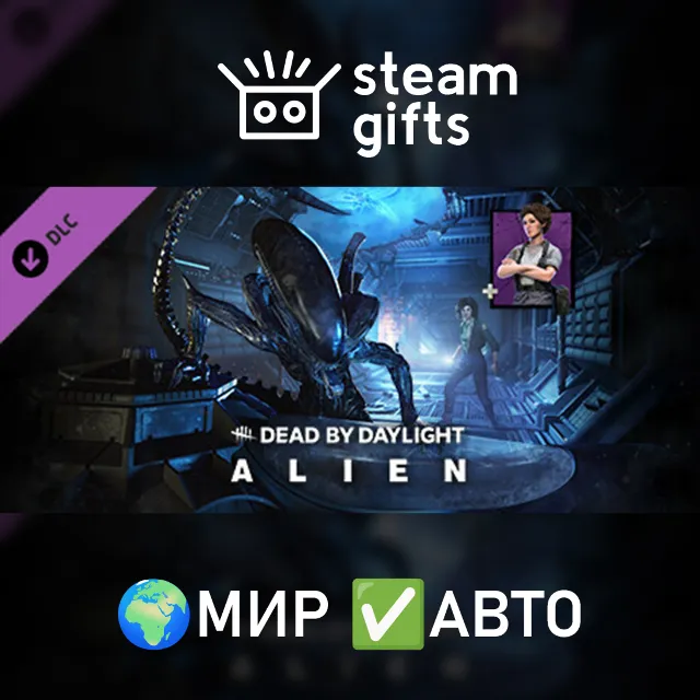 DLC Dead by Daylight - Alien Chapter МИР АВТО