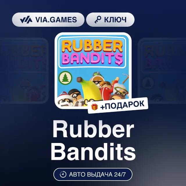 Rubber Bandits (Steam Ключ) СНГ-МИР(БЕЗ РФ) + ПОДАРОК