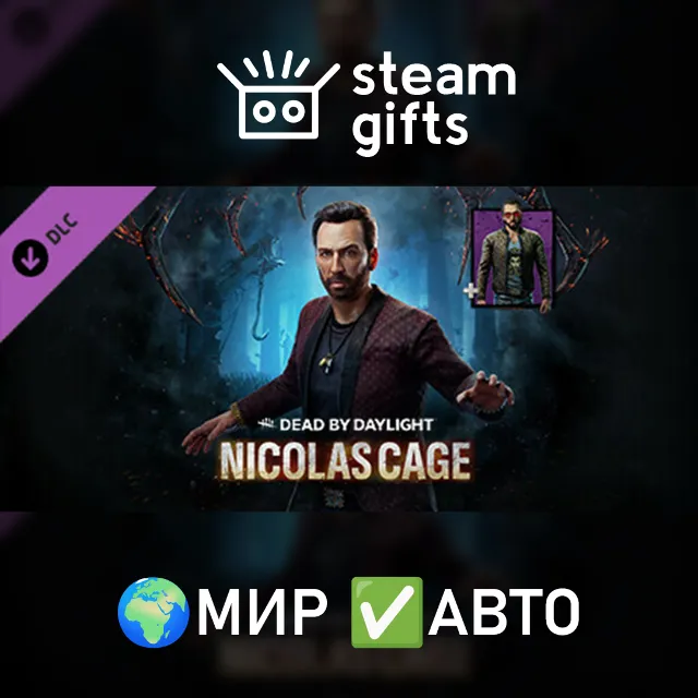 DLC DbD - Nicolas Cage Chapter МИР АВТО