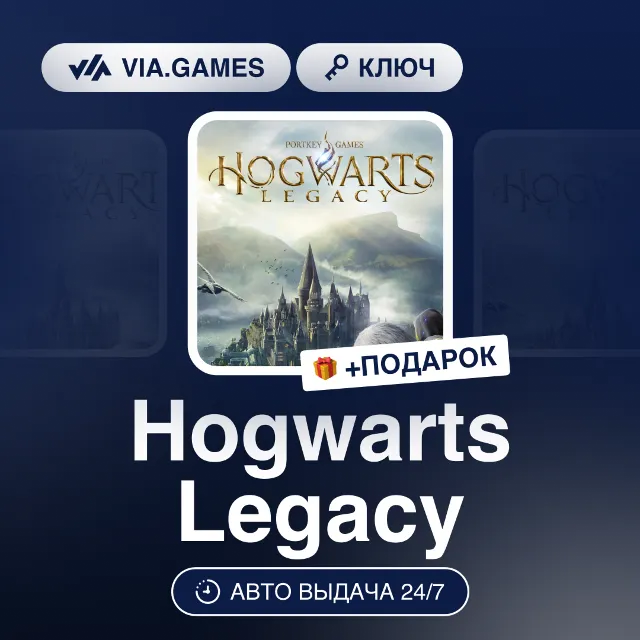 Hogwarts Legacy (Steam Ключ) Европейский Союз + ПОДАРОК