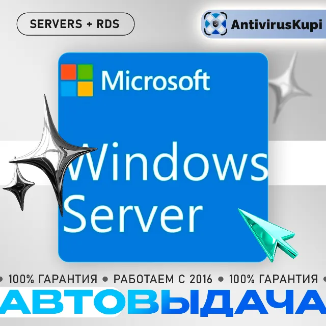 Windows Server 2019/2022/2025   Standard /  Datacenter / RDS