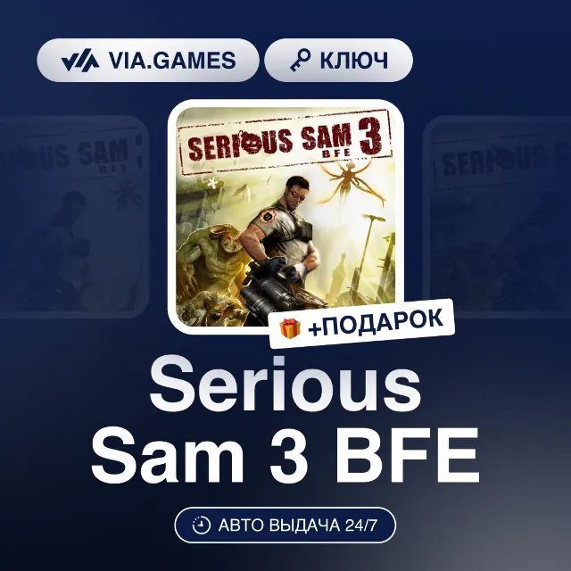 Serious Sam 3 BFE (Steam Ключ) РФ-СНГ-МИР + ПОДАРОК