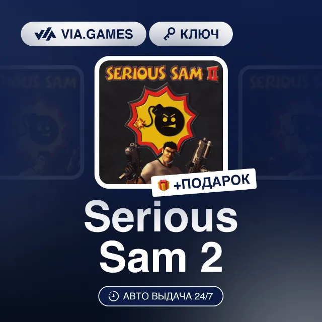 Serious Sam 2 (Steam Ключ) РФ-СНГ-МИР + ПОДАРОК