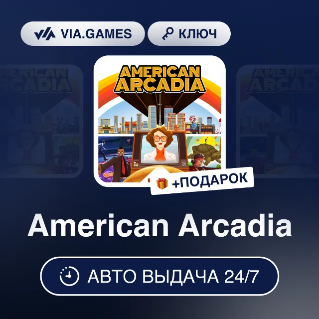 American Arcadia (Steam Ключ) МИР (БЕЗ РФ-РБ-СНГ-УКРАИНЫ-ГРУЗИИ-ТУРЦИЯ-АРГЕНТИНЫ) + П