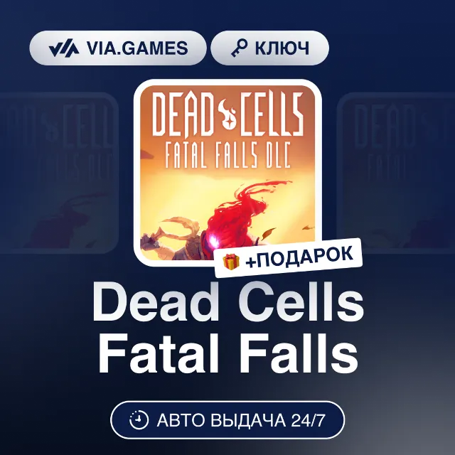 Dead Cells Fatal Falls DLC (Steam Ключ) РФ-СНГ-МИР + ПОДАРОК
