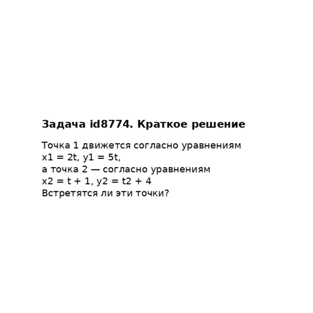 Задача id8774