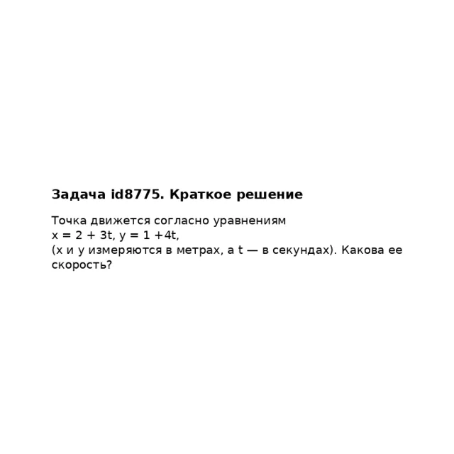 Задача id8775