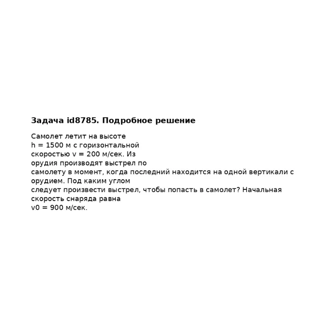 Задача id8785