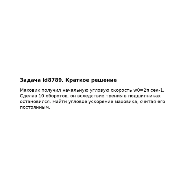 Задача id8789