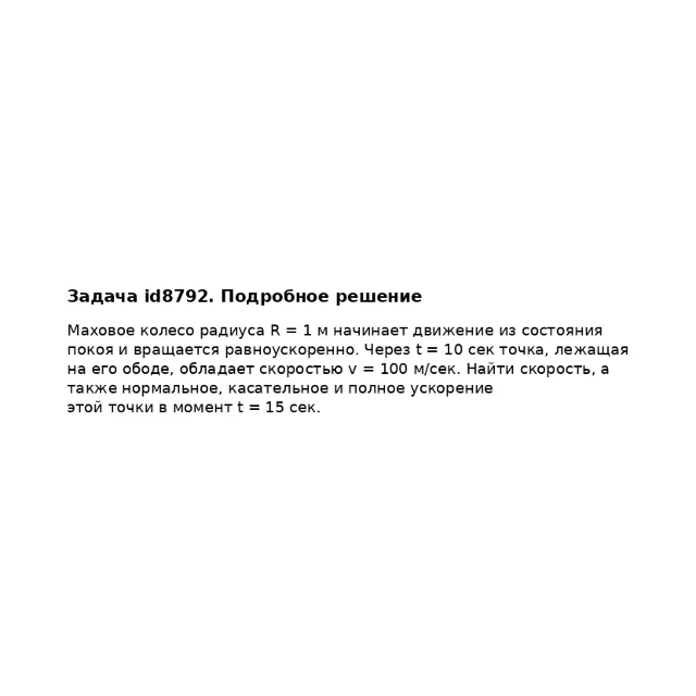 Задача id8792