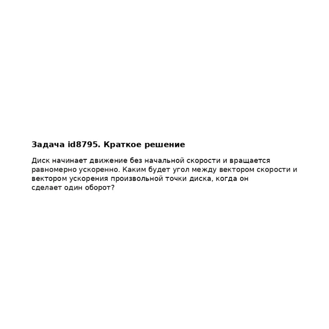 Задача id8795