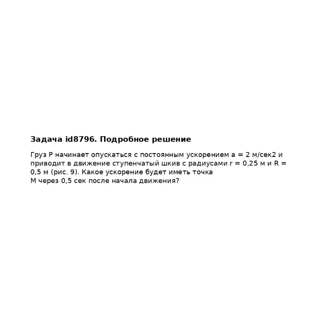 Задача id8796