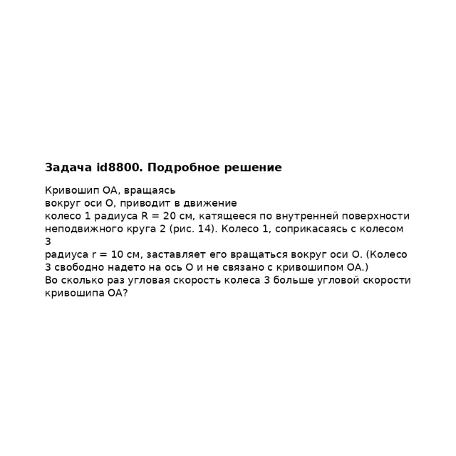Задача id8800