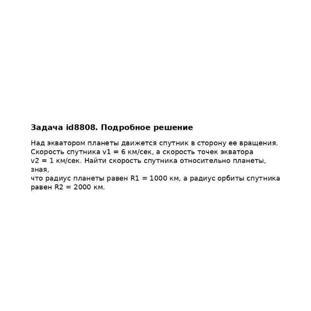 Задача id8808
